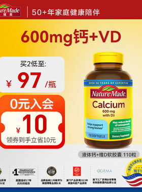 NatureMade天维美液体钙胶囊美国原装进口中老年人补钙D3胶囊