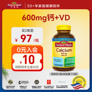 NatureMade天维美液体钙胶囊美国原装进口中老年人补钙D3胶囊