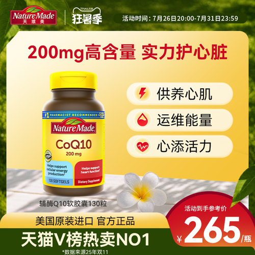 200mg高含量辅酶实力护心脏