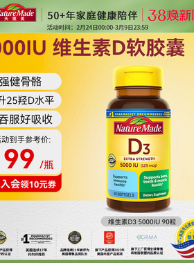 Naturemade天维美活性25羟基成人维生素d3软胶囊5000iu
