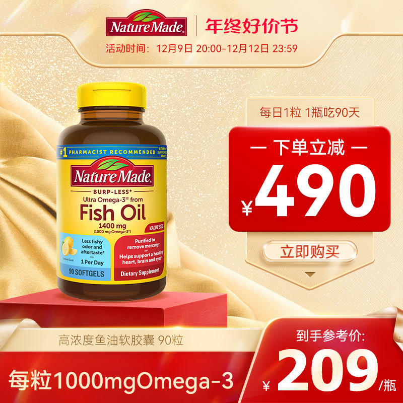 NatureMade天维美高纯度深海鱼油omega3软胶囊中老年非鱼肝油90粒