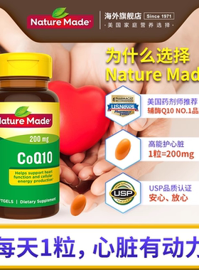 NatureMade/天维美辅酶q一10软胶囊200mg40粒美国进口心脏保健品
