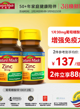 NatureMade/天维美 美国进口 葡萄糖酸锌补锌男士高锌30mg100片*2