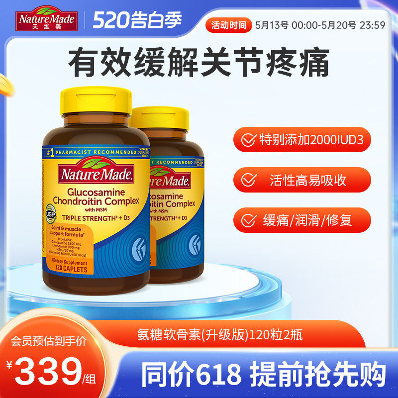naturemade天维美氨基葡萄糖软骨素补钙维生素D3维骨力关节宝钙片