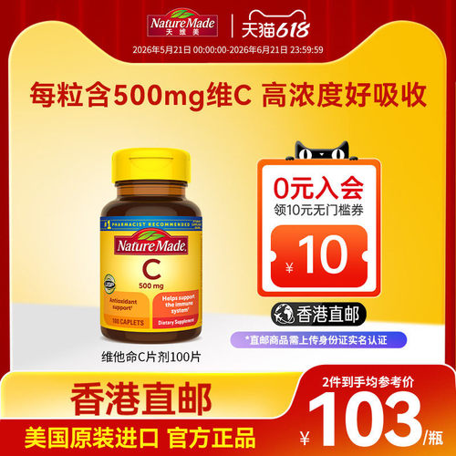 提高免疫力补充VCVC片维生素C