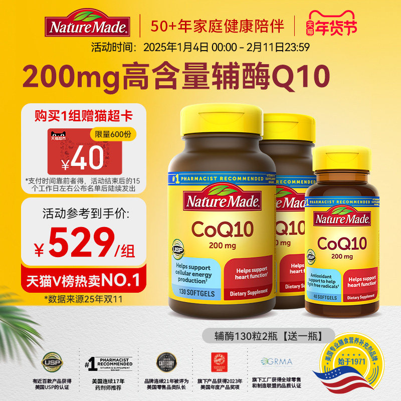 NatureMade天维美辅酶q10备孕美国原装进口官方旗舰店正品coq10