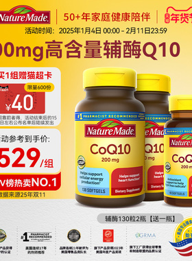 NatureMade天维美辅酶q10备孕美国原装进口官方旗舰店正品coq10