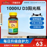 Naturemade Tianweimei импортирован 1000 iu для взрослых 25 капсул гидроксивитамина VD3 для небеременных женщин кальциевые добавки