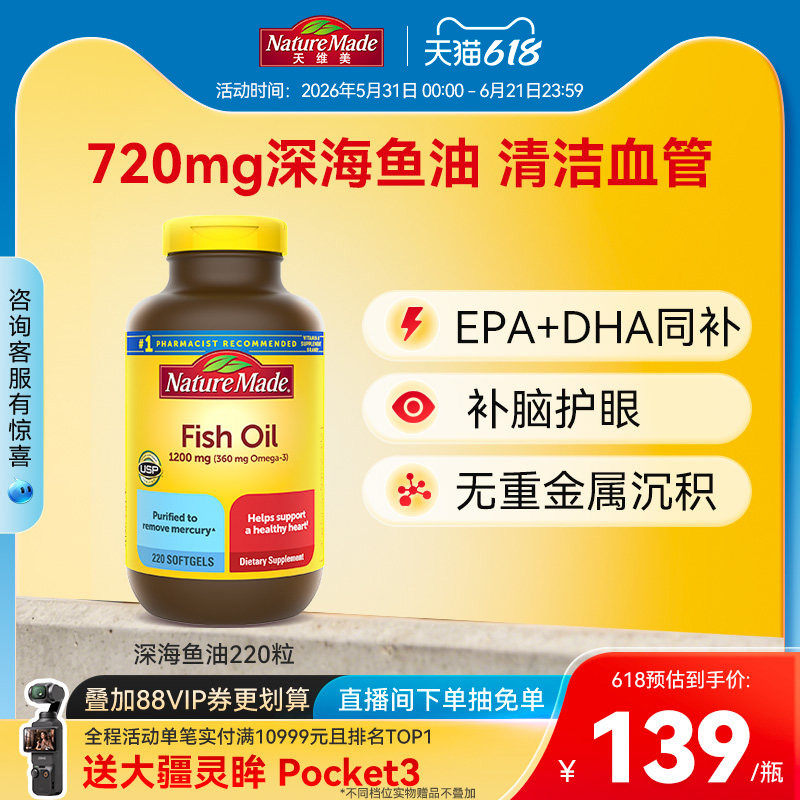 NatureMade天维美深海鱼鱼油220粒美国进口omega3软胶囊非 鱼肝油