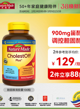 NatureMade天维美甾醇胶囊非红曲米胆固醇天然他汀中老年心脑血管