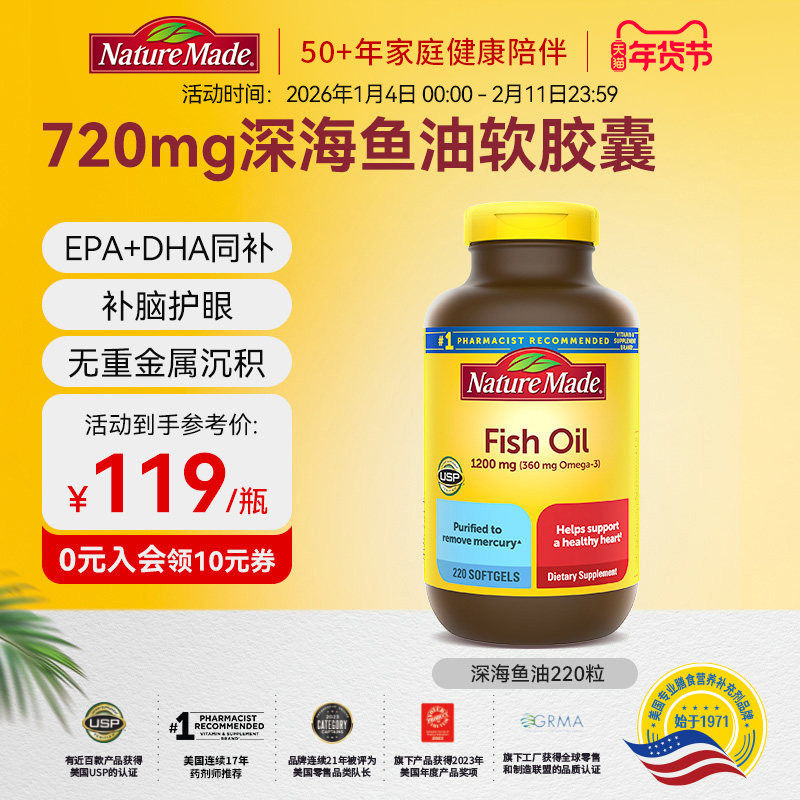 【所有女生的衣橱直播间】NatureMade天维美深海鱼油软胶囊220粒,保健食品/膳食营养补充食品,鱼油/深海鱼油,淘宝优惠券,粉丝福利购,淘宝优惠卷