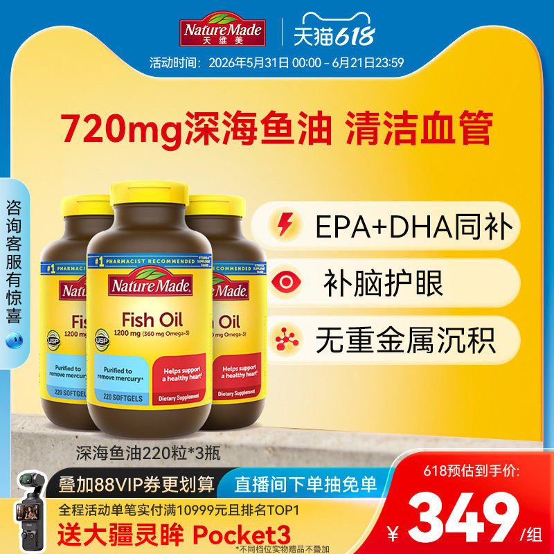 NatureMade天维美深海鱼油220粒*3美国进口omega3软胶囊非 鱼肝油