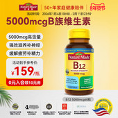 naturemade天维美原装 进口b12维生素营养修复神经5000mcg胶囊60粒