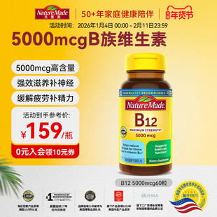 naturemade天维美原装进口b12维生素营养修复神经5000mcg胶囊60粒