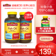 NatureMade/天维美深海鱼油220粒2瓶美国原装omega3软胶囊考研
