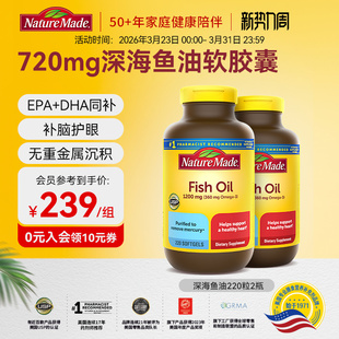 NatureMade天维美深海鱼油omega3美国进口官方旗舰店正品 非鱼肝油