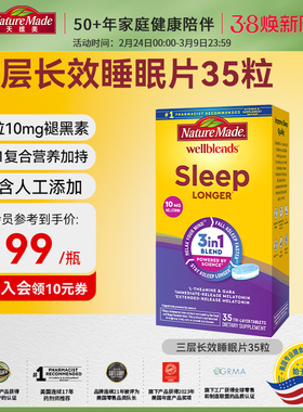Naturemade天维美美国褪黑素强力安瓶助眠学生睡眠片35粒