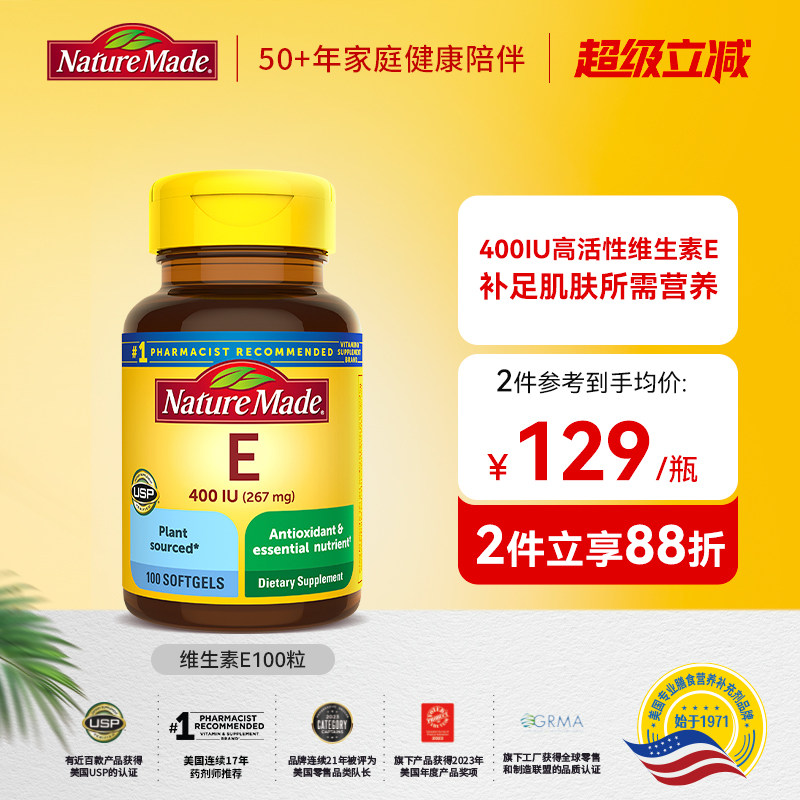 天维美100粒进口原料亮白维生素e