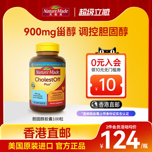 天维美甾醇平衡胶囊100粒