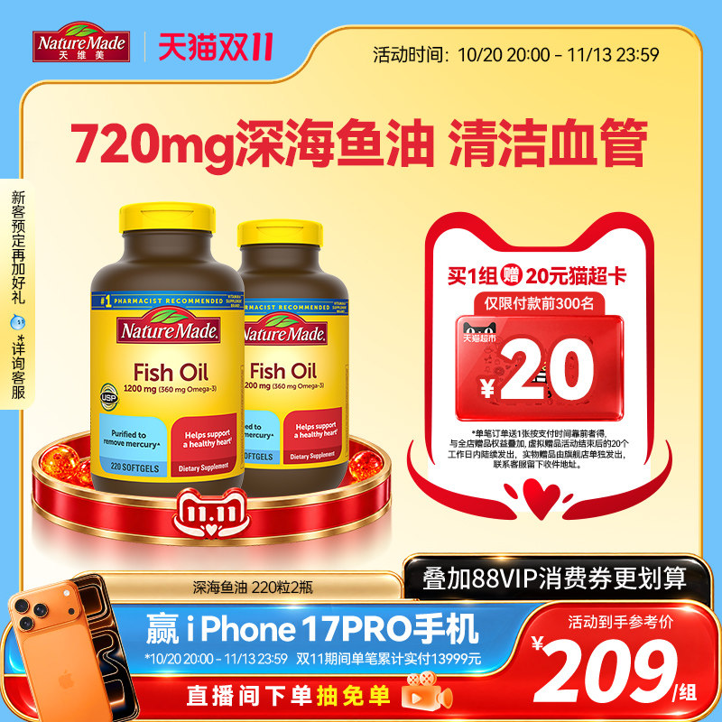 NatureMade天维美深海鱼油omega3美国进口官方旗舰店正品非鱼肝油