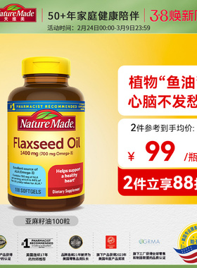 NatureMade天维美亚麻籽油非深海鱼油100粒omega3胶囊