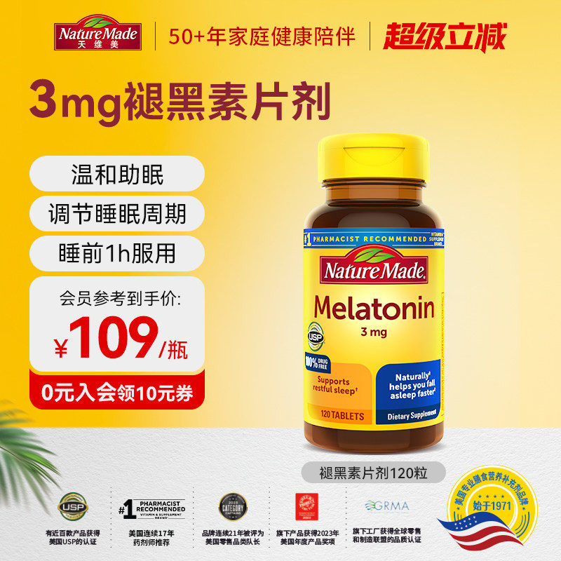 Naturemade天维美褪黑素sleepwell改善睡眠非软糖120片退黑色素