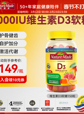 Naturemade天维美维生素D3软糖200mg促钙吸收2000iu90粒官方旗舰