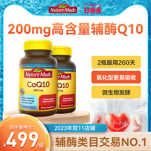 130粒2瓶备孕coq10 NatureMade天维美辅酶q10官方旗舰店胶囊200mg