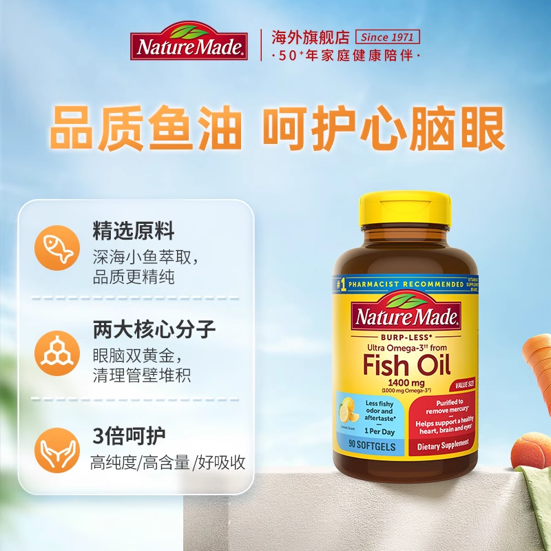 NatureMade天维美高纯度深海鱼油omega3软胶囊中老年非鱼肝油90粒