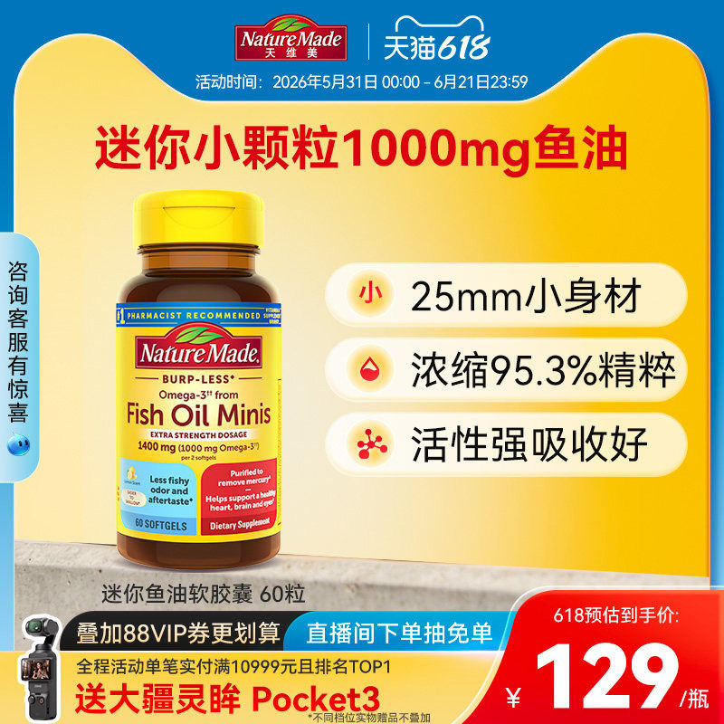 Naturemade天维美美国进口深海鱼油omega3软胶囊非鱼肝油60粒