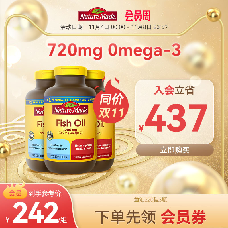 NatureMade天维美深海鱼油220粒*3美国进口omega3软胶囊非 鱼肝油