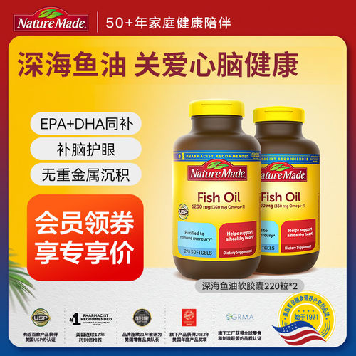 naturemade深海鱼软胶囊美国
