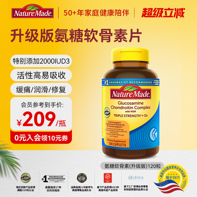 NatureMade天维美氨基葡萄糖软骨素补钙维生素D3维骨力关节宝钙片