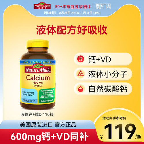 小分子液体钙比片剂钙更好吸收