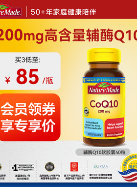 NatureMade天维美辅酶q10备孕官方旗舰店coq10软胶囊原装进口