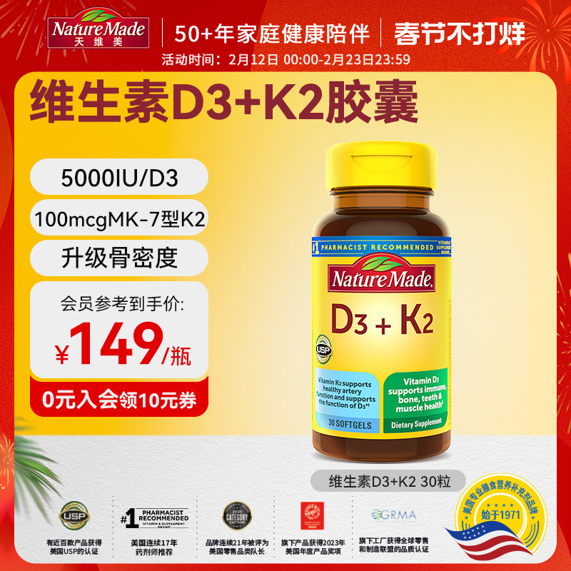 naturemade天维美美国进口维生素d3k2成人5000IU活性25羟基补钙