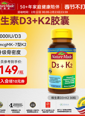 naturemade天维美美国进口维生素d3k2成人5000IU活性25羟基补钙