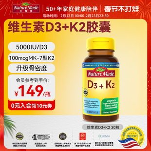 naturemade天维美美国进口维生素d3k2成人5000IU活性25羟基补钙