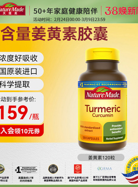 naturemade天维美美国进口姜黄素软胶囊姜黄粉姜黄熬夜解酒120粒