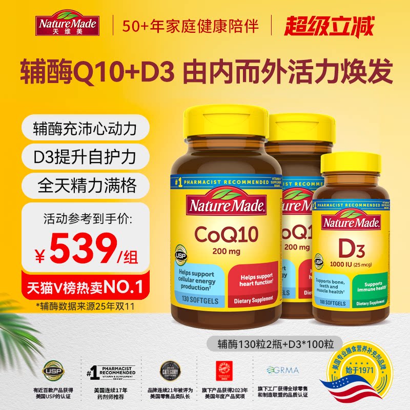 辅酶Q10+维生素D3套组