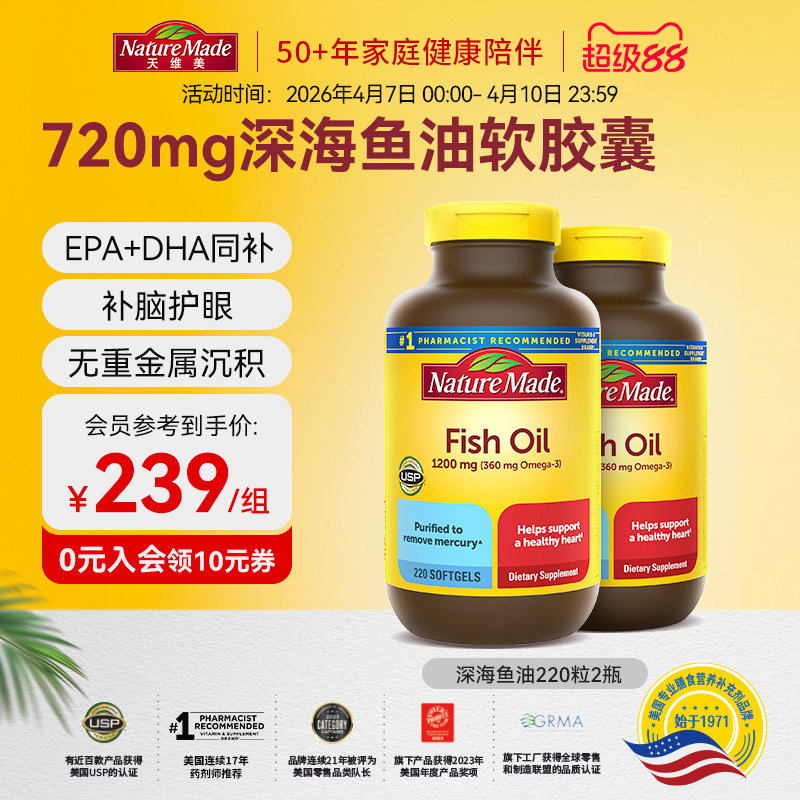 NatureMade天维美深海鱼油omega3美国进口官方旗舰店正品非鱼肝油