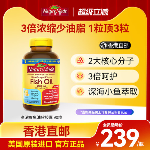 NatureMade/天维美鱼油1400mg