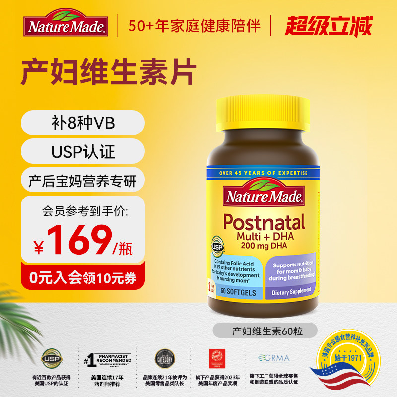 NatureMade天维美进口产妇备孕期孕前期非活性叶酸综合维生素60粒