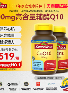 NatureMade天维美辅酶q10胶囊官方旗舰店200mg*130粒2瓶辅酶coq10
