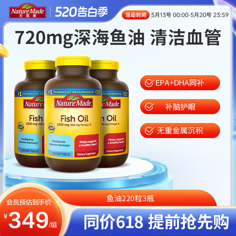 NatureMade天维美深海鱼油220粒*3美国进口omega3软胶囊非 鱼肝油