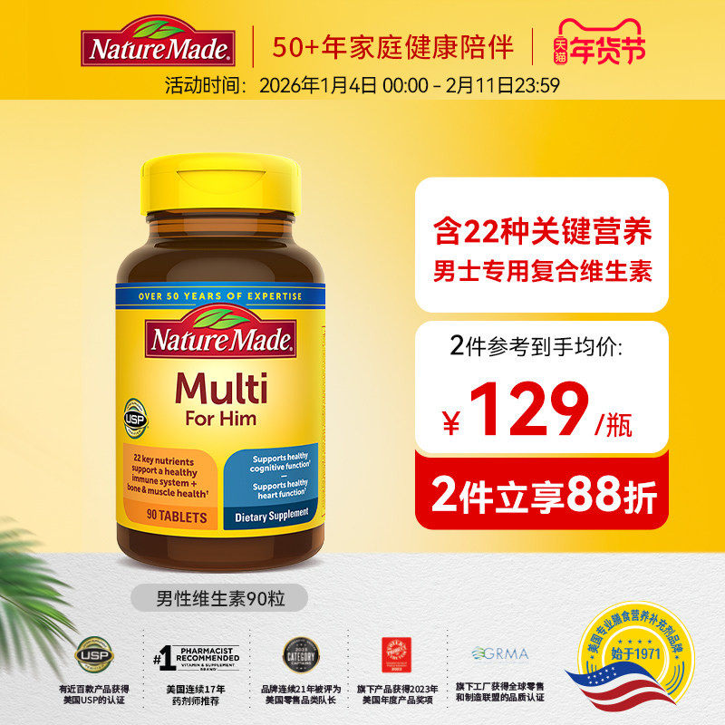 NatureMade天维美男性复合多种综合维生素90粒美国进口锌镁b族,保健食品/膳食营养补充食品,维生素/矿物质/营养包,淘宝优惠券,粉丝福利购,淘宝优惠卷