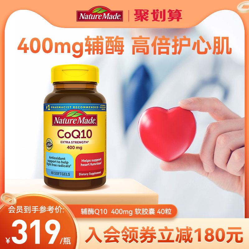 NatureMade/天維美輔酶Q10