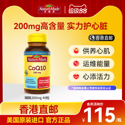香港直邮NatureMade天维美辅酶q10备孕辅酶coq10美国原装进口40粒