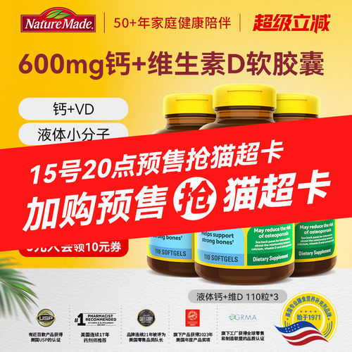 naturemade天维美维生素d孕妇钙