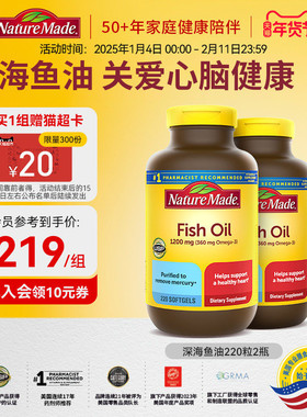 NatureMade天维美深海鱼油omega3软胶囊美国进口官方旗舰店*2瓶